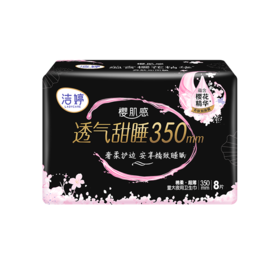 洁婷350mm8片樱肌感透气甜睡夜用卫生巾