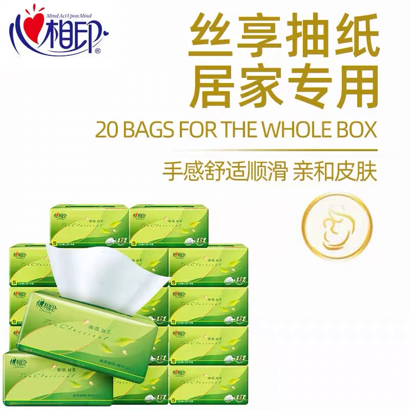 心相印 茶语丝享系列3层120抽1包 整箱共20包（ S码）
