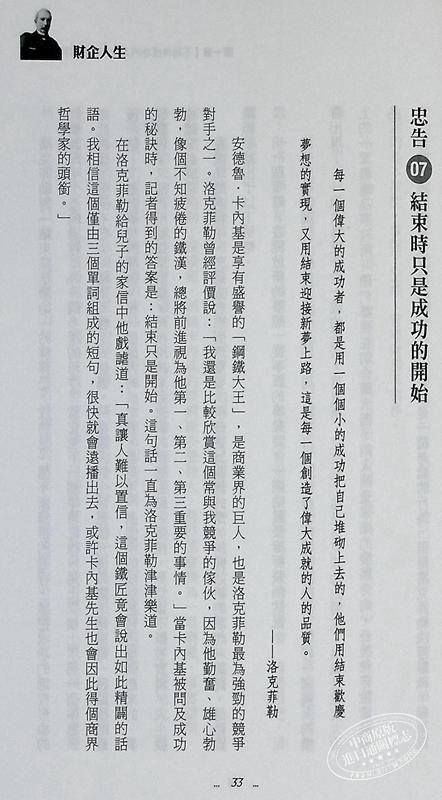 预售 【中商原版】洛克菲勒给年轻人的 84个忠告 港台原版 阮恩昊 悦读名品 商品图7