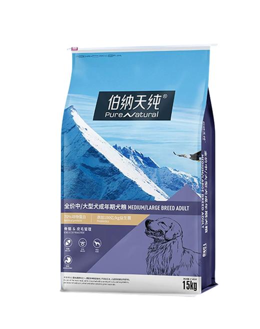 伯纳天纯中大型犬成犬狗粮专用15kg金毛萨摩耶阿拉斯加狗粮 商品图4