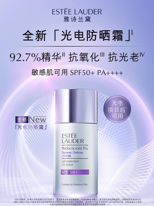 雅诗兰黛 专研倍护防晒隔离乳  G4JK016000-有效期至202706 商品图0