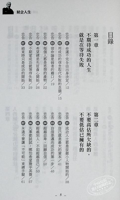 预售 【中商原版】洛克菲勒给年轻人的 84个忠告 港台原版 阮恩昊 悦读名品 商品图4