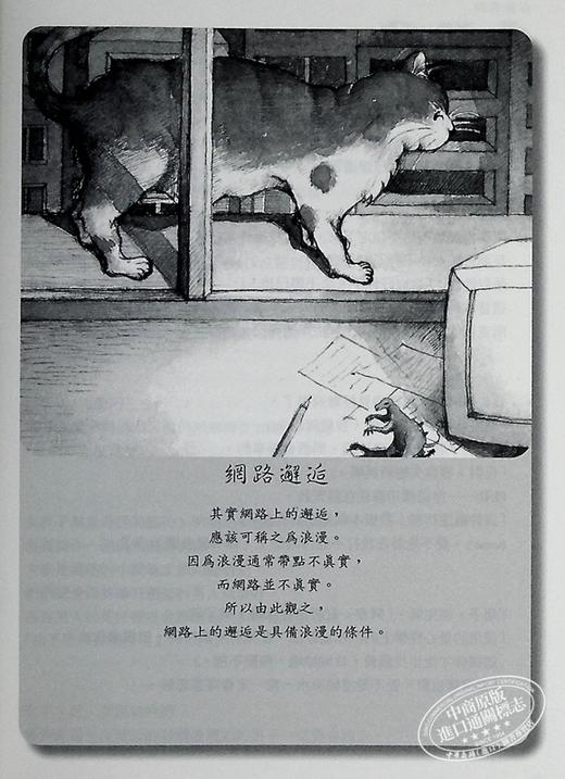 预售 【中商原版】第一次的亲密接触 25周年新增四万字番外珍藏版 港台原版 蔡智恒 麦田 商品图6