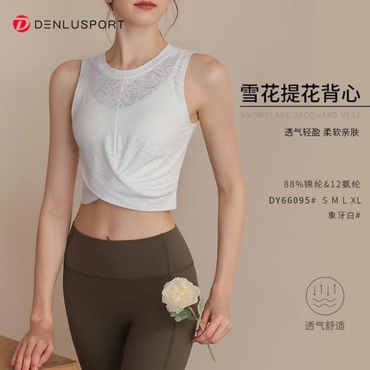 Hani运动穿搭普拉提罩衫健身服轻薄提花透气瑜伽服DY66095#MXF99130 商品图7