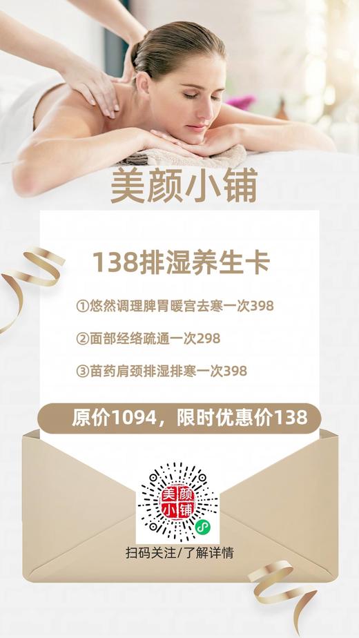 138排湿养生卡 商品图0