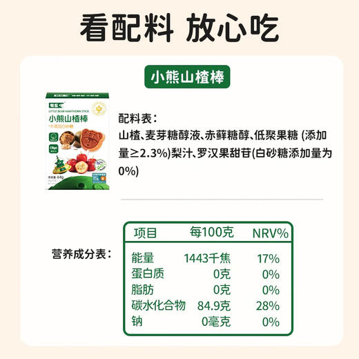 本丁敏星小熊山楂棒棒糖64g 商品图5
