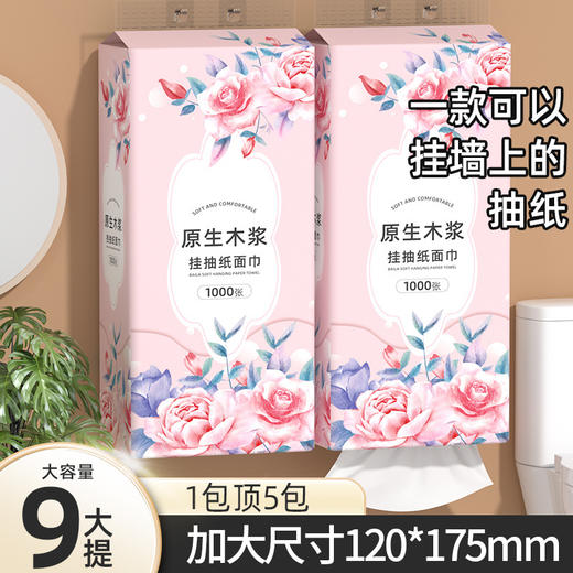 大包超值一提仅5.9元！【顶部悬挂！底部开口】悬挂式抽纸家用大包抽纸纸巾厕纸挂式抽取式厕所卫生纸家庭装，打造细腻气垫压花每寸肌肤都能 受到柔柔的气息。ry 商品图5