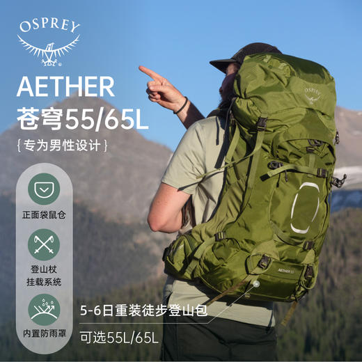 OSPREY Aether 苍穹户外专业大容量登山徒步旅行双肩背包新款男 商品图1