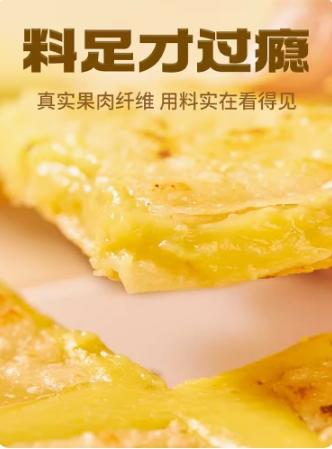 粮全其美香蕉榴莲飞饼 商品图3