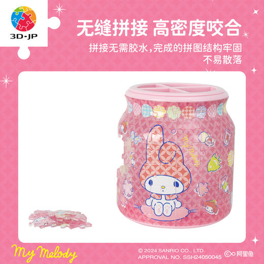 96片 收纳罐塑料拼图 BB1040 My Melody系列-和风收纳 商品图3