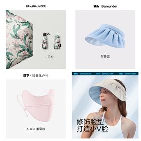 蕉下Beneunder 出行防晒3件套B（颜色随机）