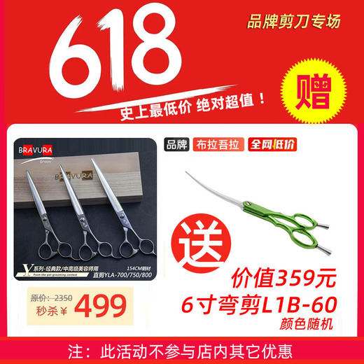 直剪 YLA-700 意大利BRAVURAGROOM宠物美容Y系列（送L1B小弯剪） 商品图0