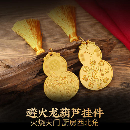 灵机生活馆 厨房避火龙葫芦挂件 火烧天门西北角 商品图0