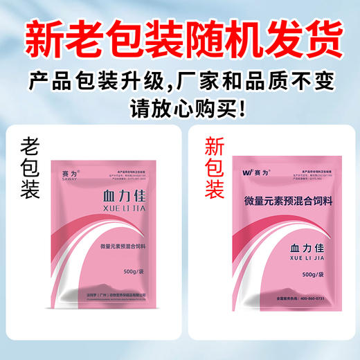 母猪营养饲料添加剂保健品促发情排卵牲血素泌乳进大补贴贴速补血-血力佳 商品图5