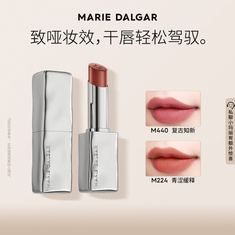 MARIE DALGAR 玛丽黛佳 游弋致哑唇膏哑光清润干唇少女口红女生夏季