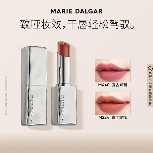MARIE DALGAR 玛丽黛佳 游弋致哑唇膏哑光清润干唇少女口红女生夏季 商品图0