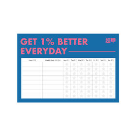 【好评有礼】趁早灵魂巨人表单-习惯养成 Get 1% Better Everyday