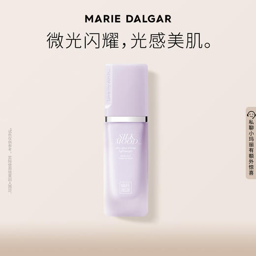 MARIE DALGAR玛丽黛佳 丝光隔离霜妆前乳定妆隐形毛孔遮瑕提亮肤色 商品图0