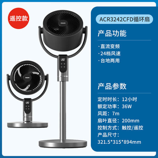 新品上市【家居】 飞利浦 PHILIPS 空气循环电风扇 ACR3242CFD  # 商品图1