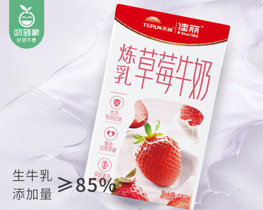 天润佳丽炼乳草莓牛奶/2箱（每箱125g*20盒）生产日期：24年10月 商品图1