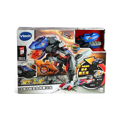 V-tech 变形恐龙-3合1超变合体霸王龙VTEC80-549518 商品图0