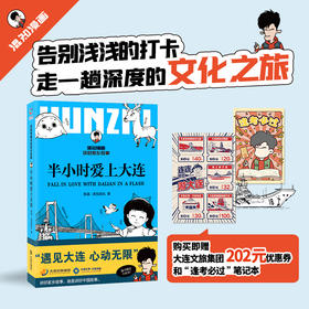 半小时爱上大连