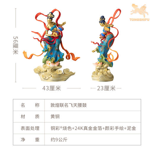 铜师傅 正版授权《敦煌联名飞天》桌面客厅电视柜家居装饰品摆件 商品图7