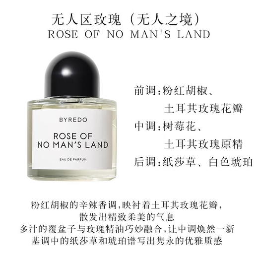 Byredo百瑞德无人区玫瑰/超级雪松/荒漠孤魂/白色浪漫 女士香水50/100ml【CDF】 商品图4