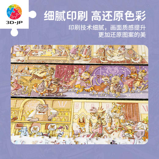 【折扣商品 不退不换】2000片 平面塑料拼图 H3661 Nikola Kucharska-猫之城绘本系列-不眠酒店 商品图3