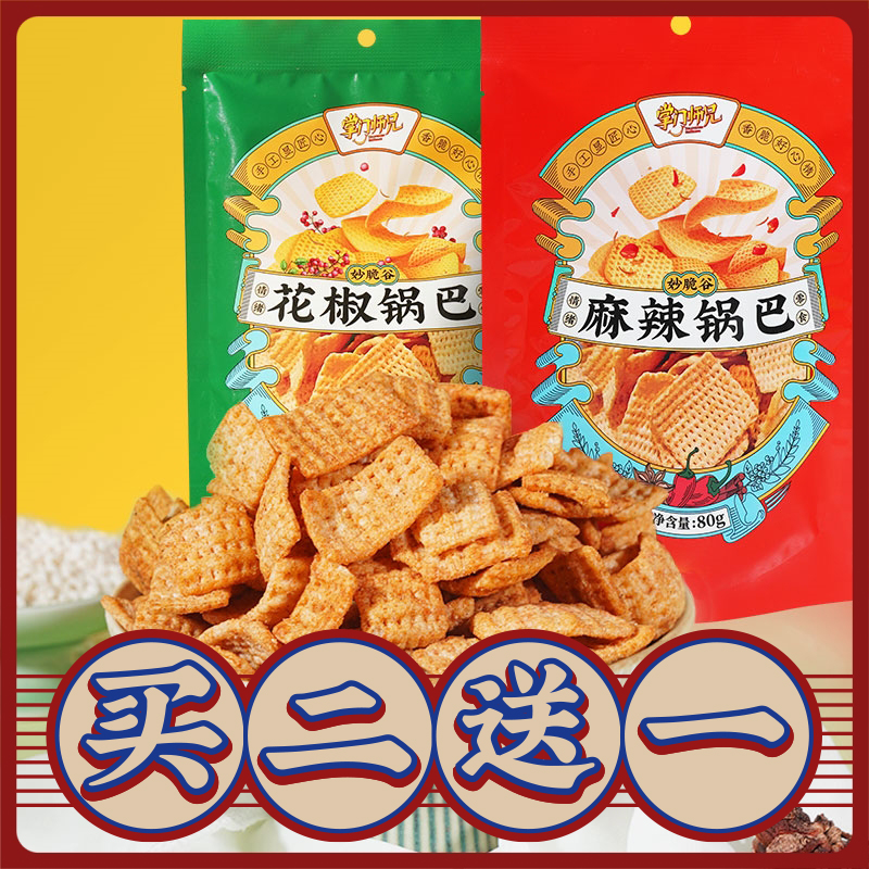陈昌银【花椒锅巴/麻辣锅巴】80克重庆特产解馋休闲零食锅巴零食