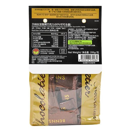 贝纳丝至醇黑巧克力（80%可可）200g/袋 商品图2
