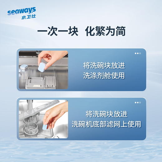 水卫士 大型洗碗机专用洗碗块 多效合一 商品图4