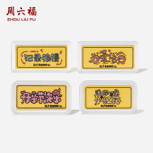 周六福投资金为爱告白金条足金计价黄金送女友送女友礼物 商品图1