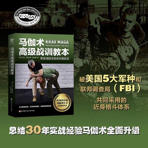 马伽术高级战训教本 商品图0