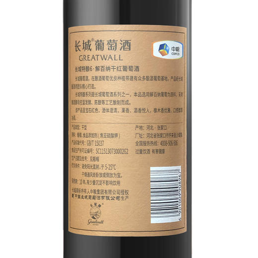 长城特酿6解百纳干红葡萄酒红圆桶 整箱750ml*6瓶包邮 商品图3