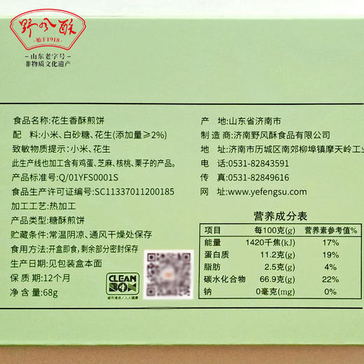 野风酥（香酥煎饼）68g*1盒 商品图2
