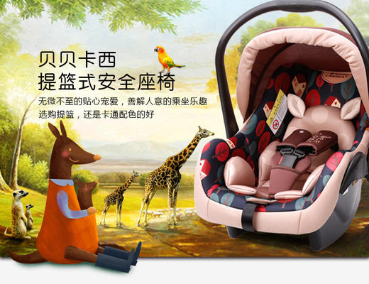 【好马配马鞍，好产品源于好配件！】贝贝卡西LB-321婴儿安全座椅 提篮汽车儿童安全座椅  新生儿宝宝0-13月座椅-QQ 商品图0