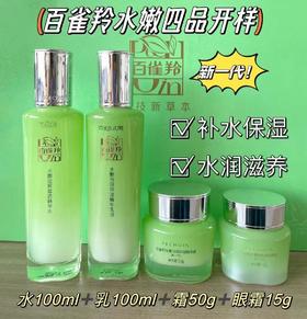 百雀羚水嫩4品开样（新一代）
水100ml➕乳100ml➕精华霜50g➕明星眼霜15g 日期2027年
带试用字样！