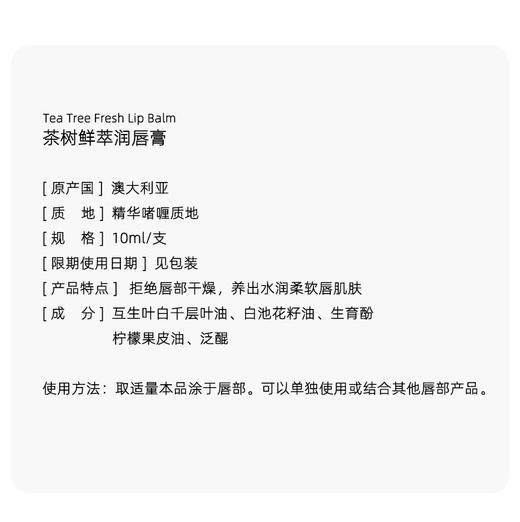 澳莉维亚茶树鲜萃润唇膏10ml/支 护唇膏唇部啫喱 商品图7