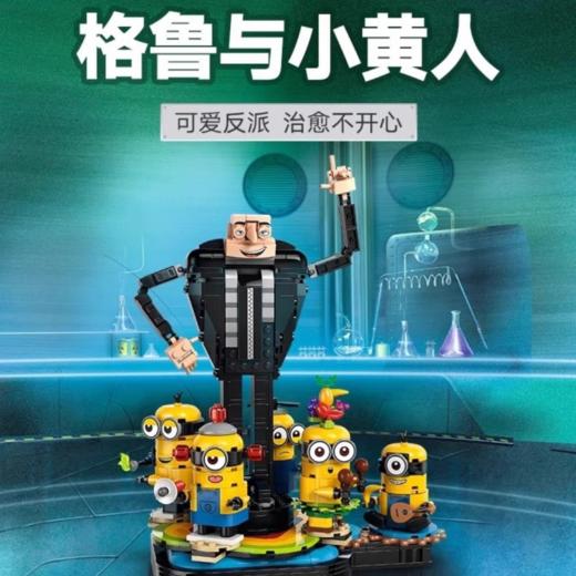 5F kidsland 乐高格鲁与小黄人 商品图1