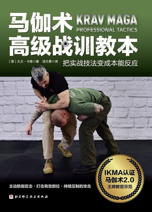 马伽术高级战训教本 商品图2