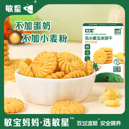 本丁敏星无小麦小米饼干80g 商品图1