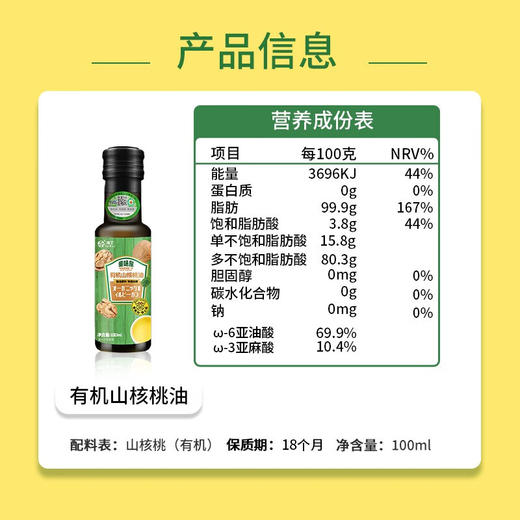 本丁有机核桃油冷榨食用调味油100ml 商品图3