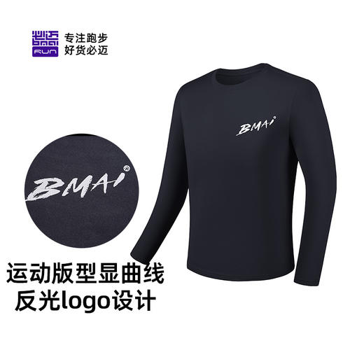 必迈运动云感速干长袖亲肤T恤透气男女春夏训练服吸湿排汗上衣 商品图4