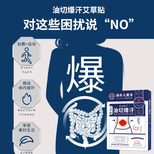 香港大药房油切暴汗贴 祛湿 贴去湿气艾草艾灸排毒排体内湿寒 12贴/盒 商品图2