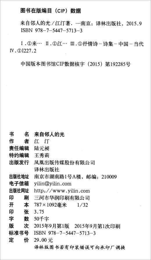 【签名本】来自邻人的光 江汀 著 译林出版社 商品图2