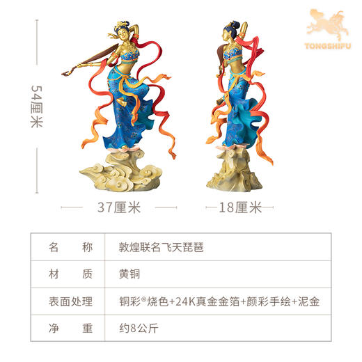 铜师傅 正版授权《敦煌联名飞天》桌面客厅电视柜家居装饰品摆件 商品图9