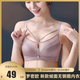 【舒适聚拢】罗密欧 新款缎面无钢圈内衣 C52024