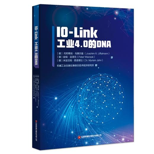 IO-Link : 工业4.0的DNA 商品图0