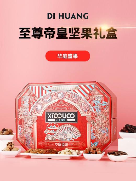 华庭盛果 八角盒1.42kg 商品图0